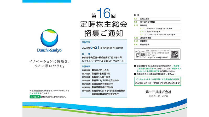 株主 株式情報 株主 投資家の皆さま 第一三共株式会社